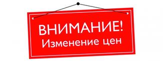повышение цен